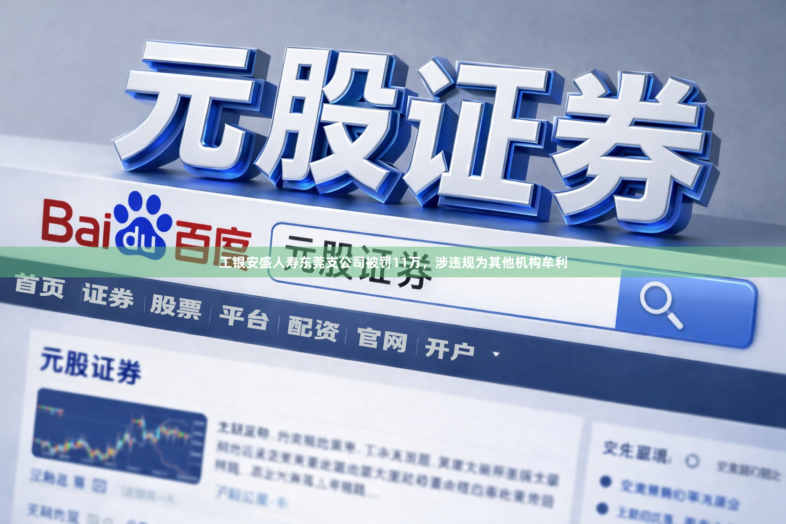 工银安盛人寿东莞支公司被罚11万，涉违规为其他机构牟利