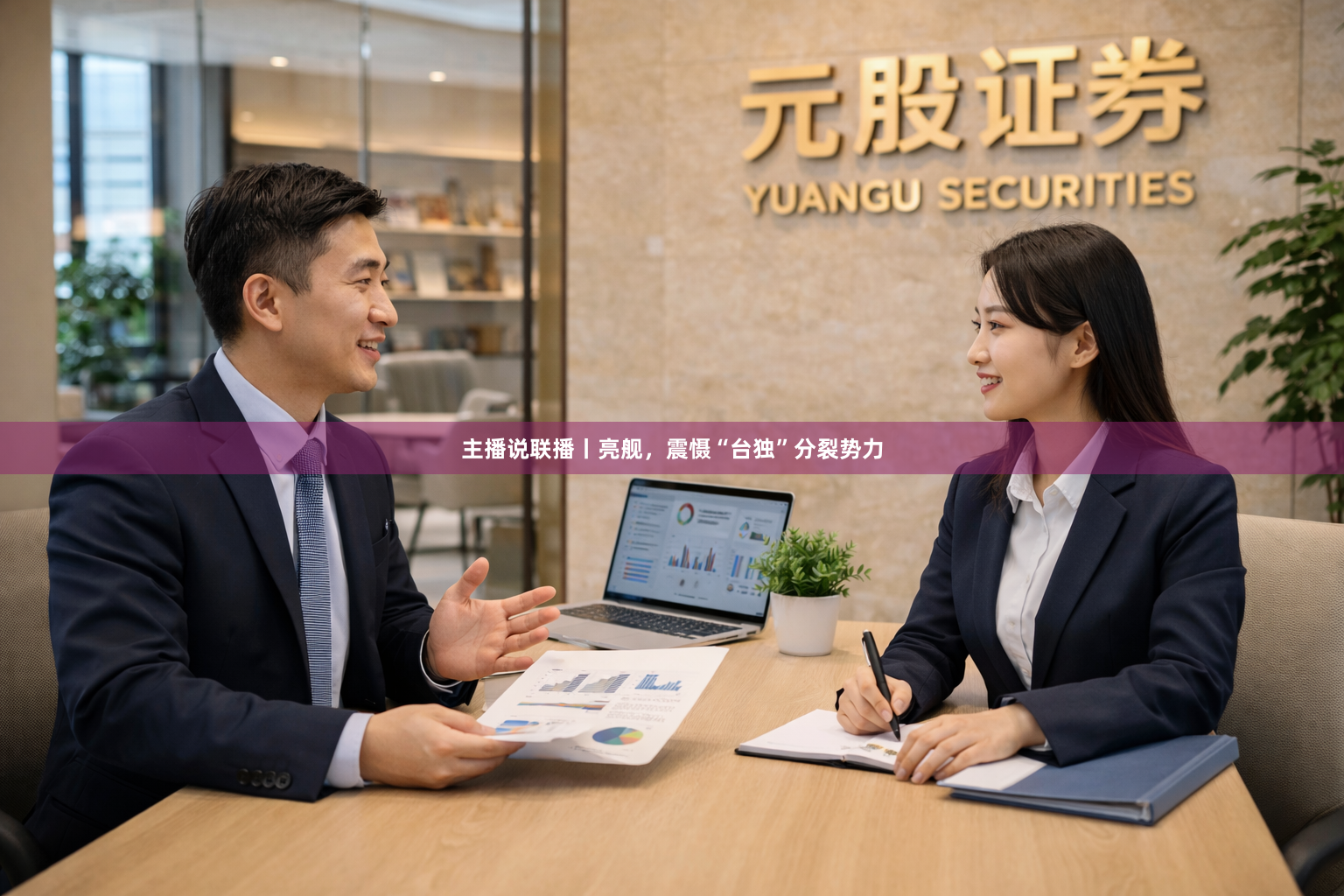 主播说联播丨亮舰，震慑“台独”分裂势力