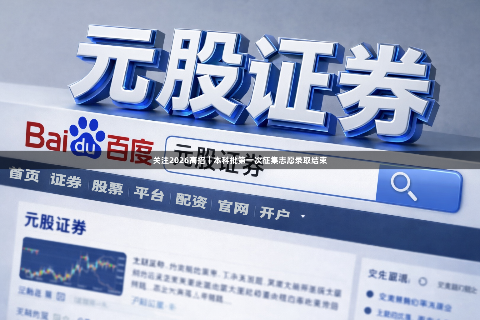 关注2026高招｜本科批第一次征集志愿录取结束