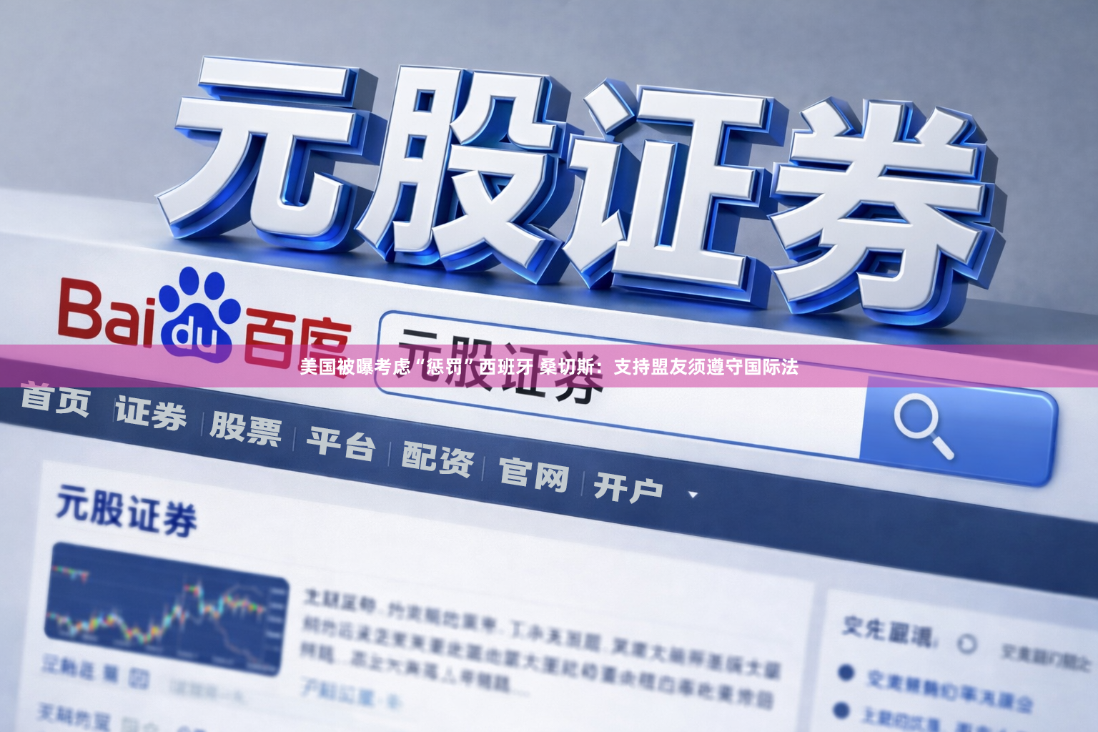 美国被曝考虑“惩罚”西班牙 桑切斯：支持盟友须遵守国际法