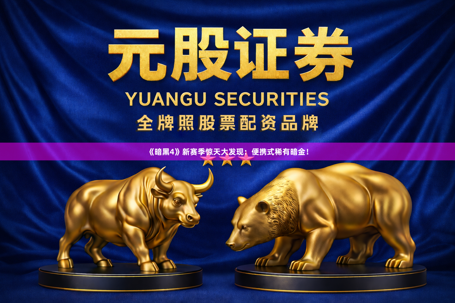 《暗黑4》新赛季惊天大发现:便携式稀有暗金!
