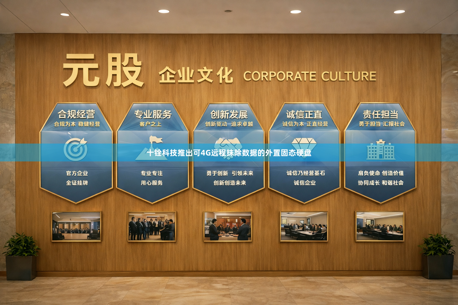 十铨科技推出可4G远程抹除数据的外置固态硬盘