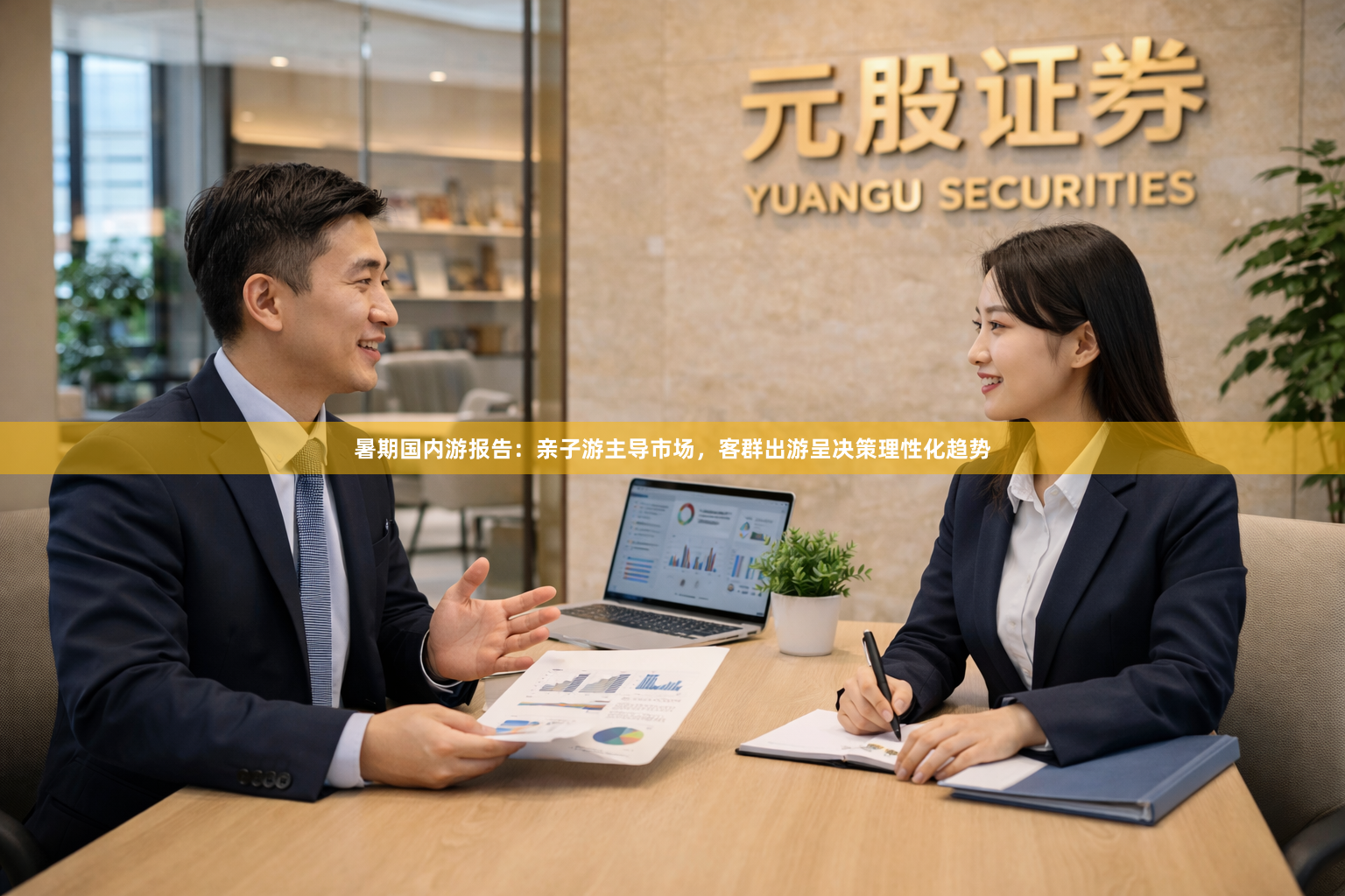 暑期国内游报告：亲子游主导市场，客群出游呈决策理性化趋势