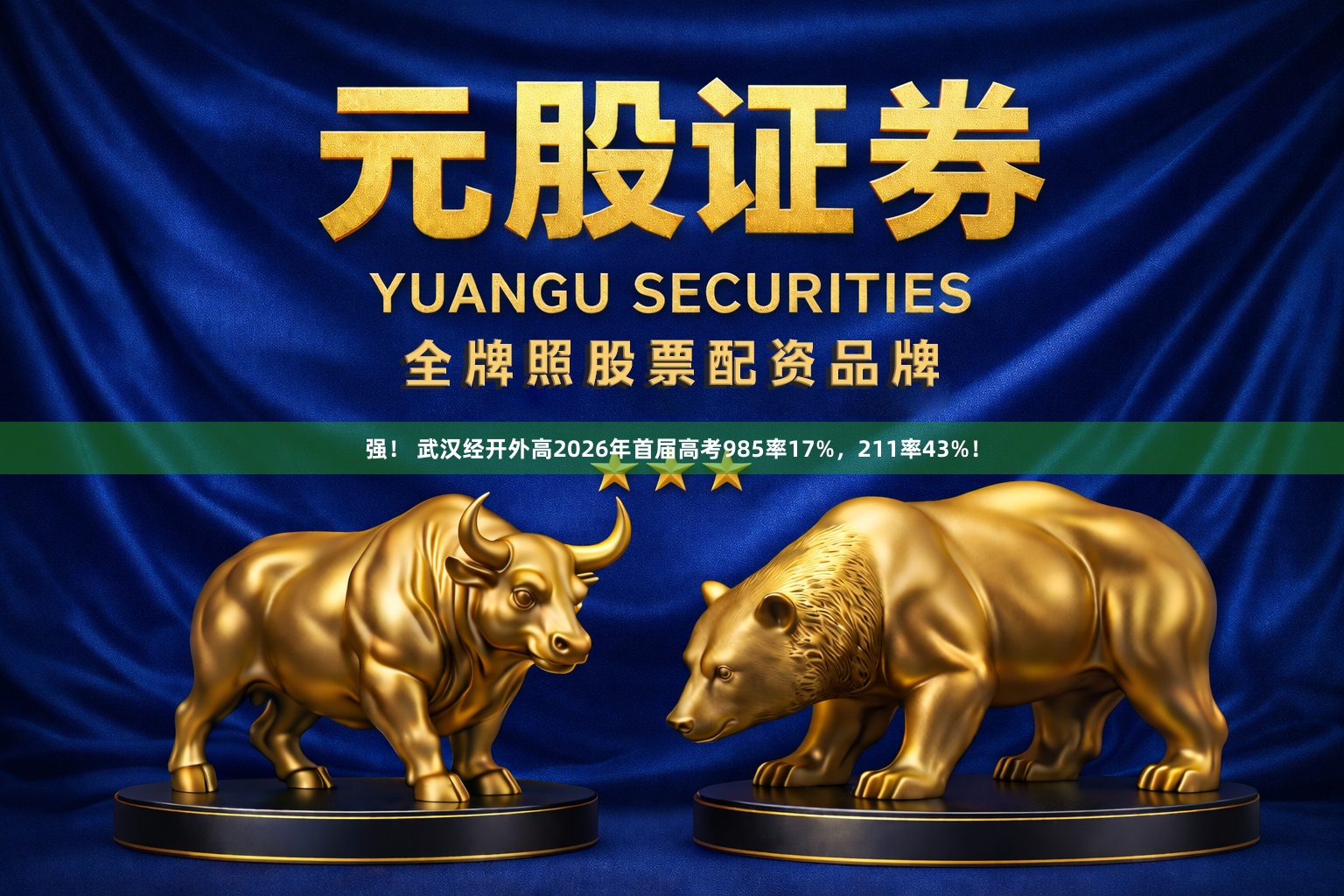 强! 武汉经开外高2026年首届高考985率17%,211率43%!