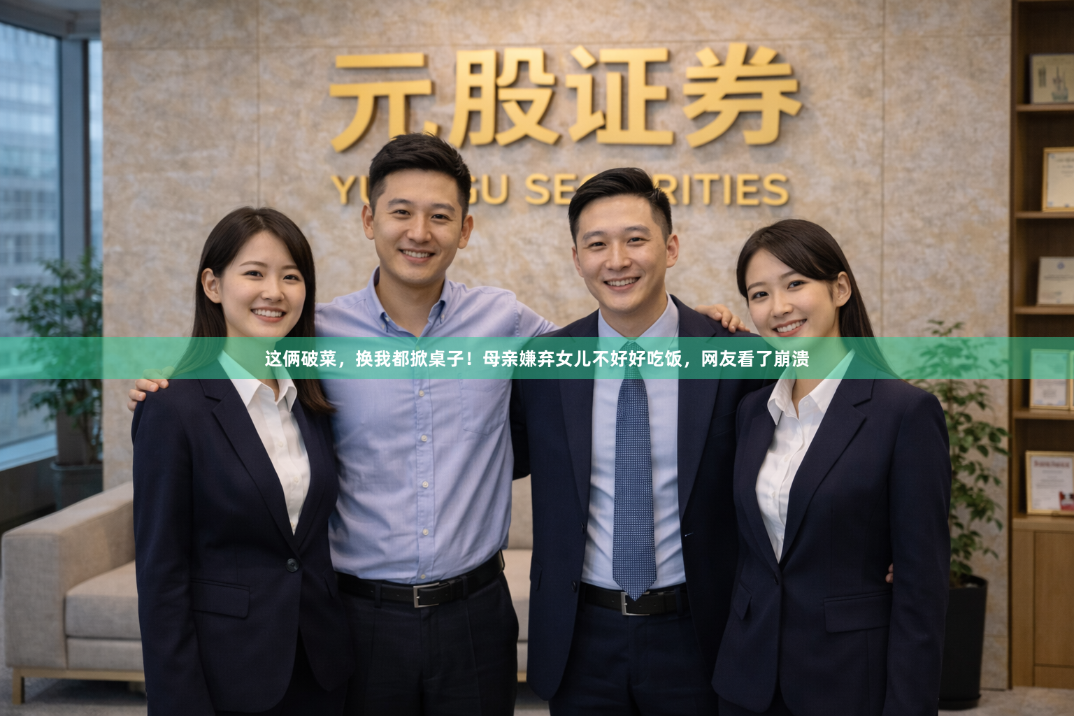 这俩破菜，换我都掀桌子！母亲嫌弃女儿不好好吃饭，网友看了崩溃