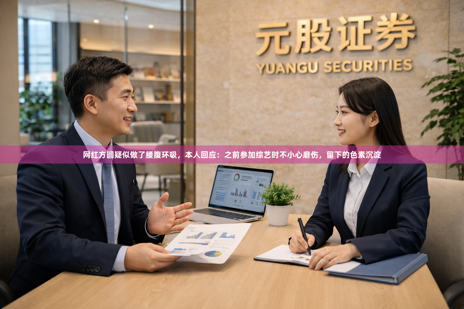 网红方圆疑似做了腰腹环吸，本人回应：之前参加综艺时不小心磨伤，留下的色素沉淀