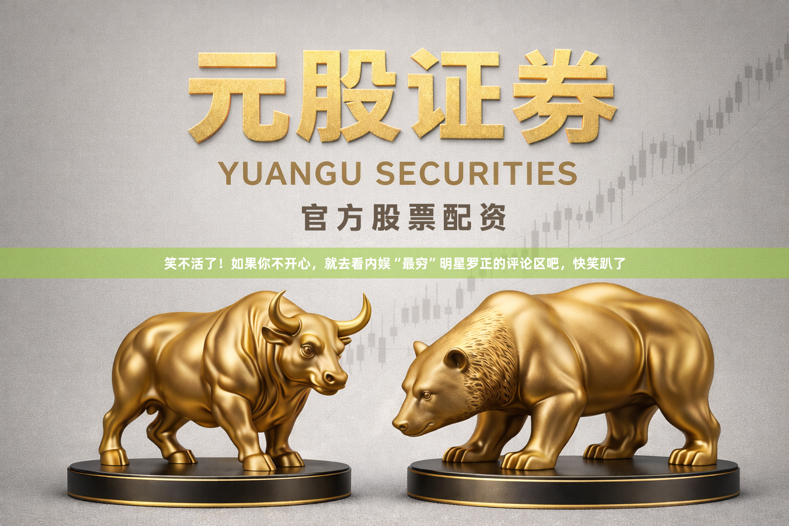 笑不活了！如果你不开心，就去看内娱“最穷”明星罗正的评论区吧，快笑趴了