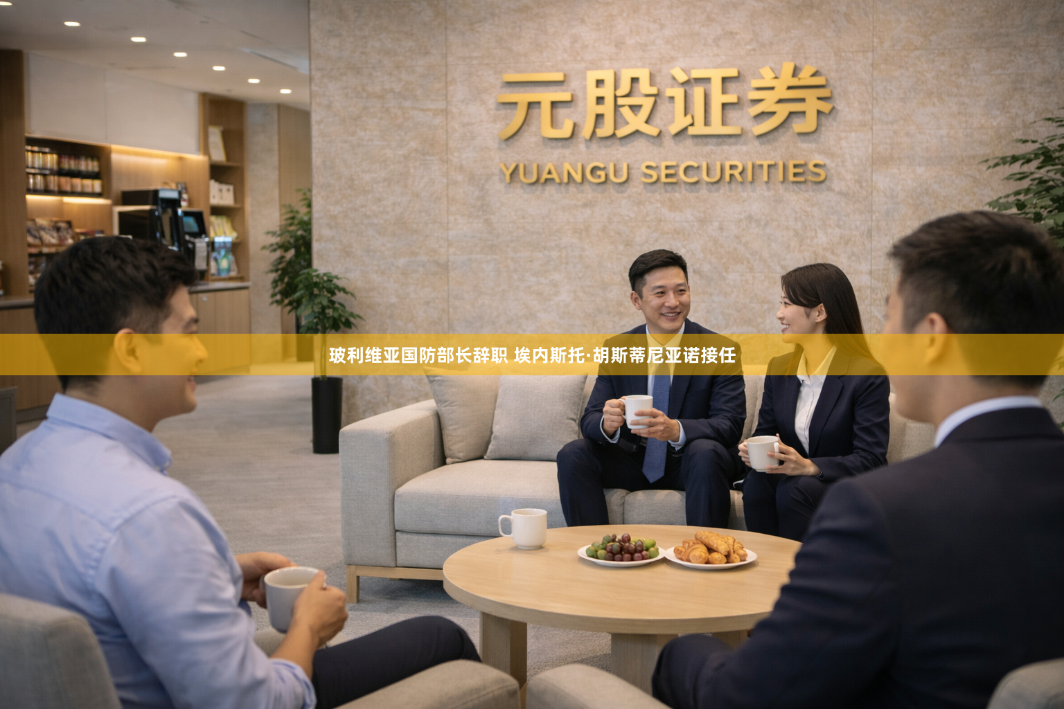 玻利维亚国防部长辞职 埃内斯托·胡斯蒂尼亚诺接任