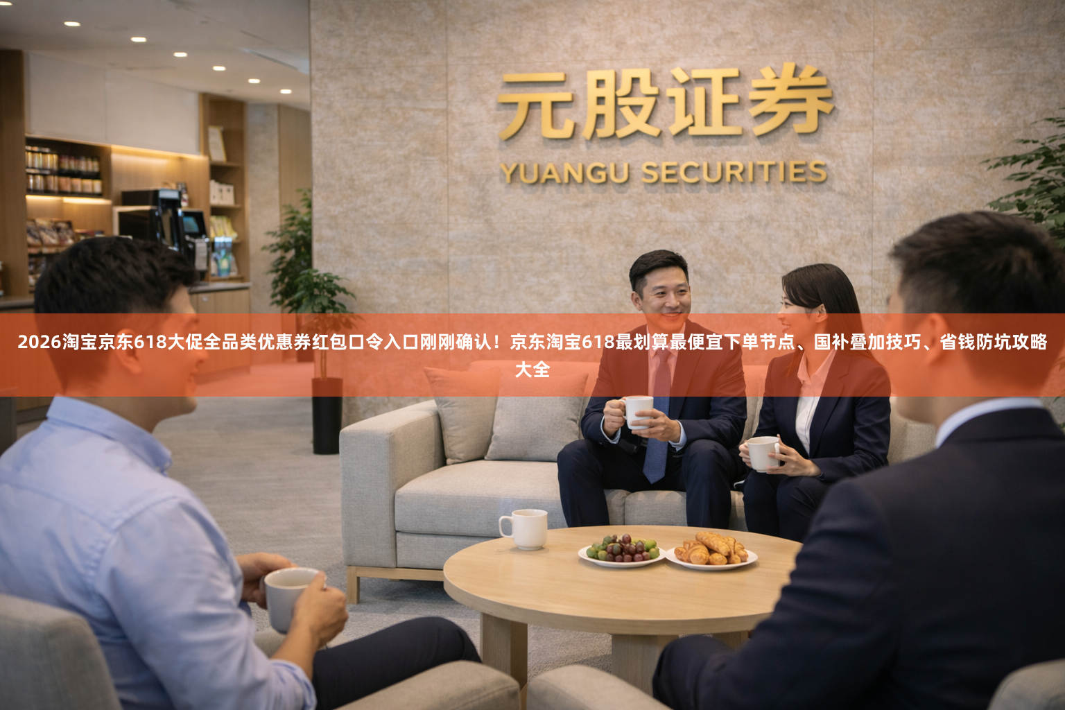 2026淘宝京东618大促全品类优惠券红包口令入口刚刚确认！京东淘宝618最划算最便宜下单节点、国补叠加技巧、省钱防坑攻略大全